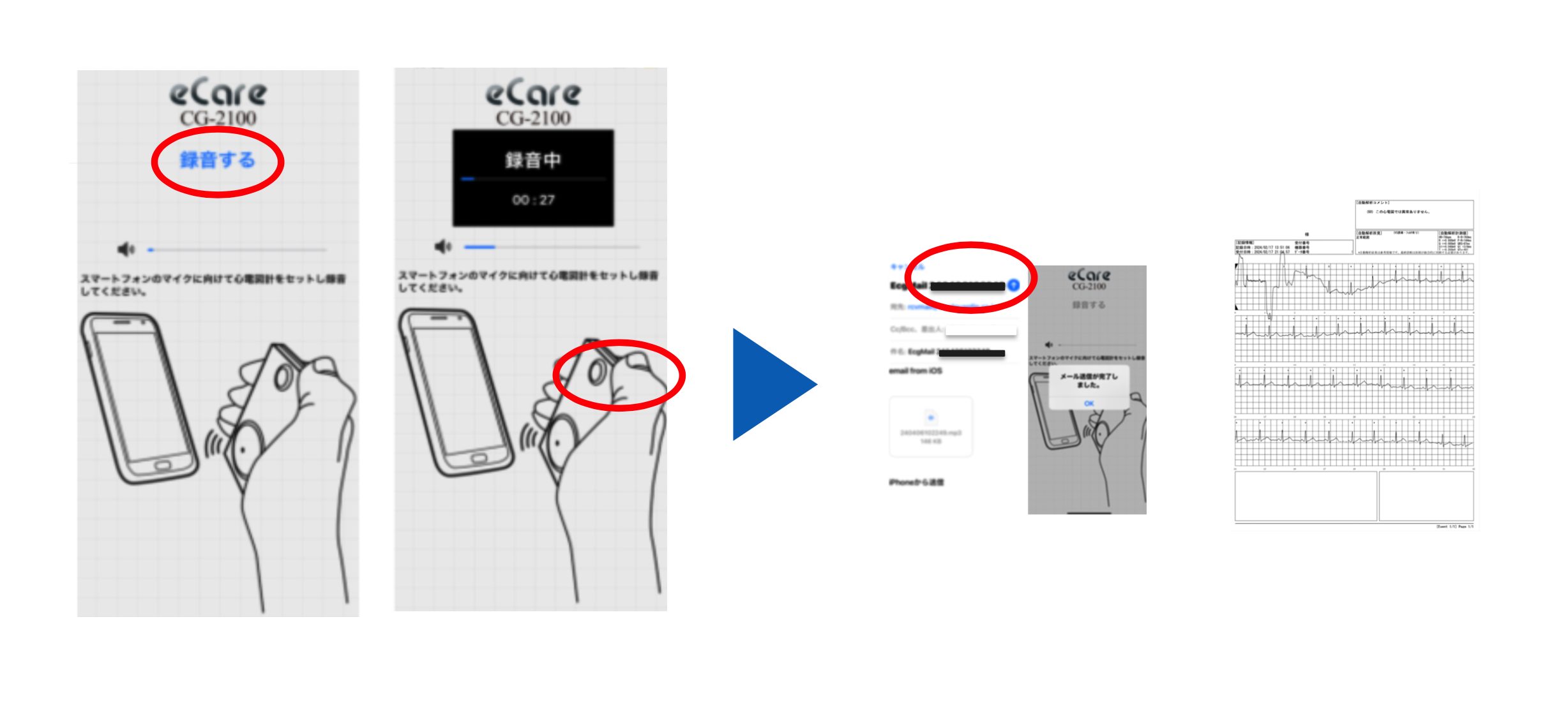 専用アプリからデータ送信