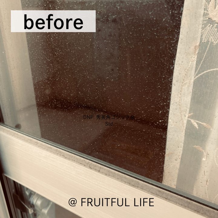 枯草菌で掃除をする前の窓ガラス